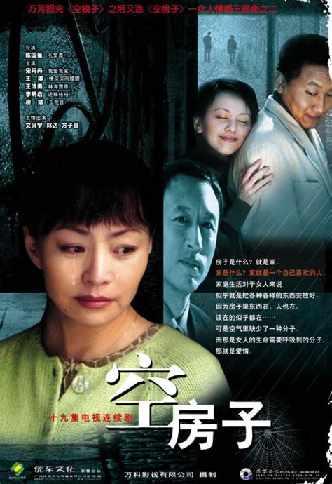 空房子|空房子 (2004)